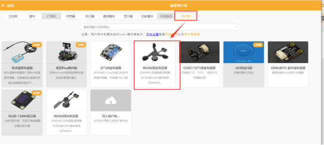 RS485转UART：如何在arduino和microbit 主控上使用风速仪与风向...图43