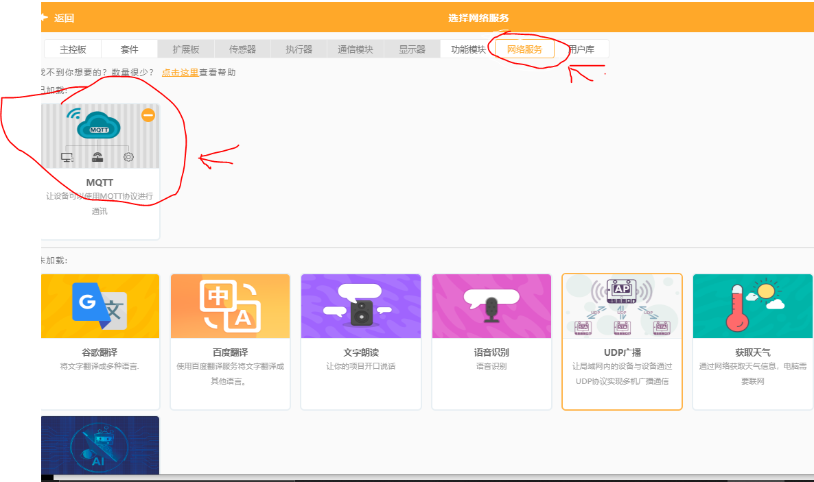 如何在mind+里做一个可以和朋友在不同局域网进行联机的程序图4