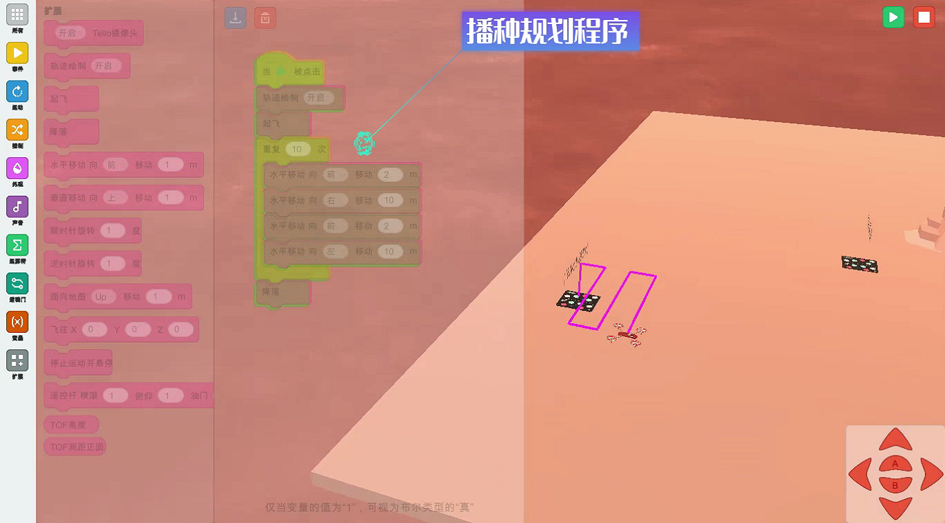 使用Unity引擎制作的无人机 Scratch 3D模拟器图2