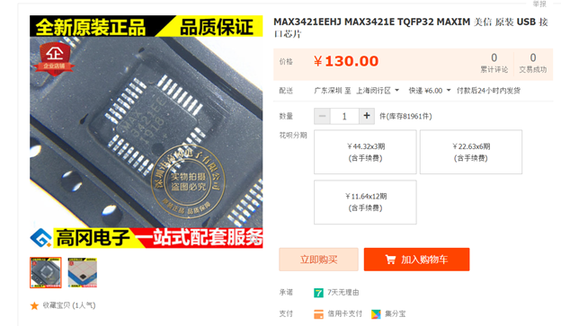 做一个Micro USB Host图3