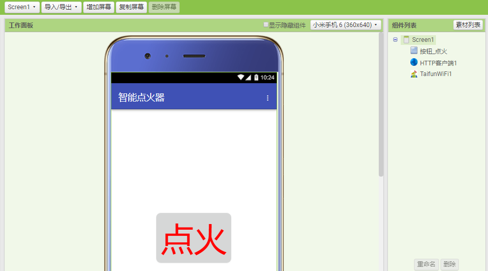 智能点火器——安全燃放烟花图14