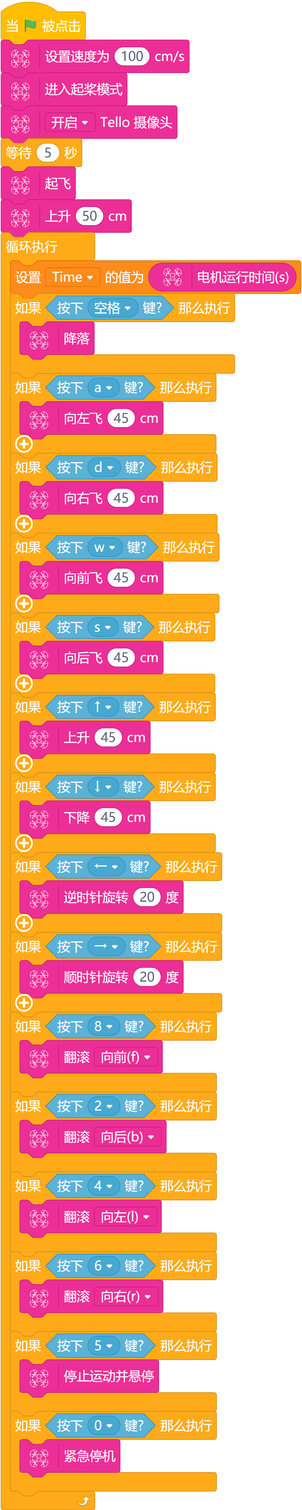 试玩系列|大疆TT无人机编程初体验图15
