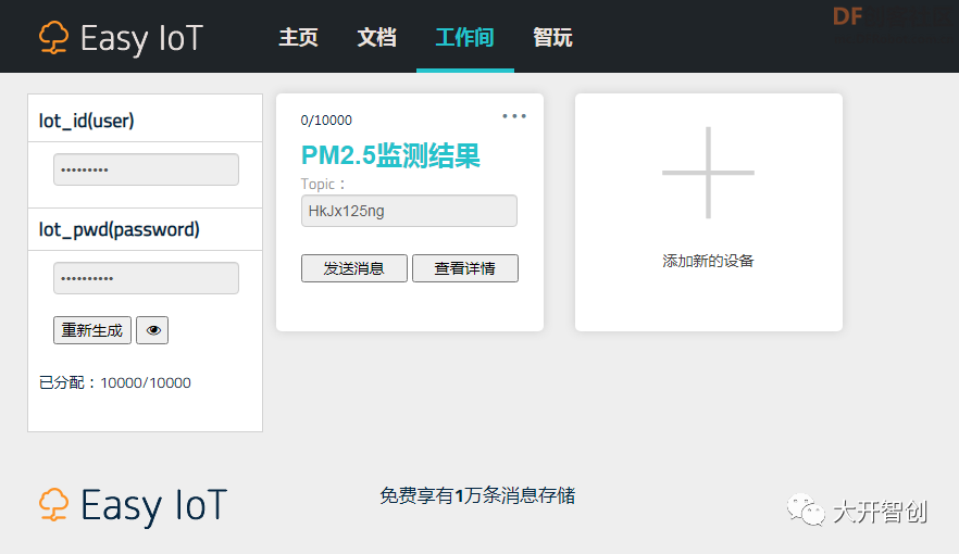 创客技术助力科学实验 | 24小时PM2.5浓度监测实验图6