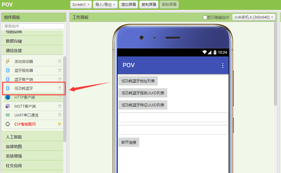 FireBeetle手机可控POV显示器图16