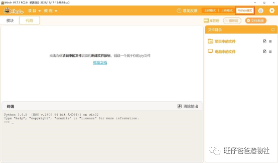 【Mind+Python】人人都会制作的二维码生成器图7