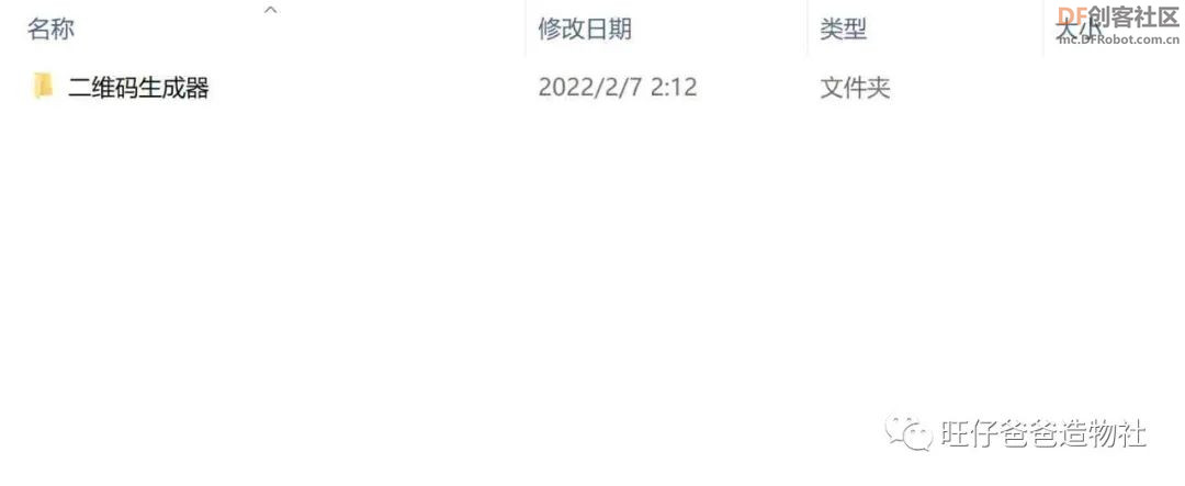 【Mind+Python】人人都会制作的二维码生成器图9