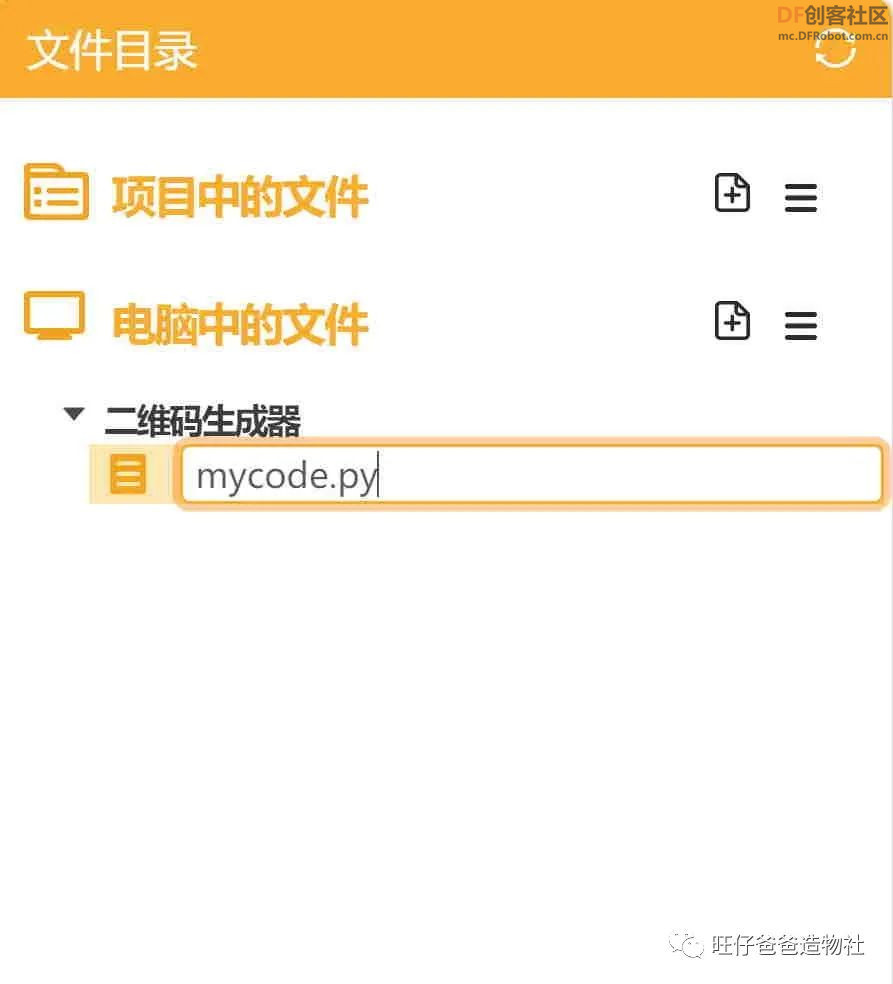 【Mind+Python】人人都会制作的二维码生成器图10