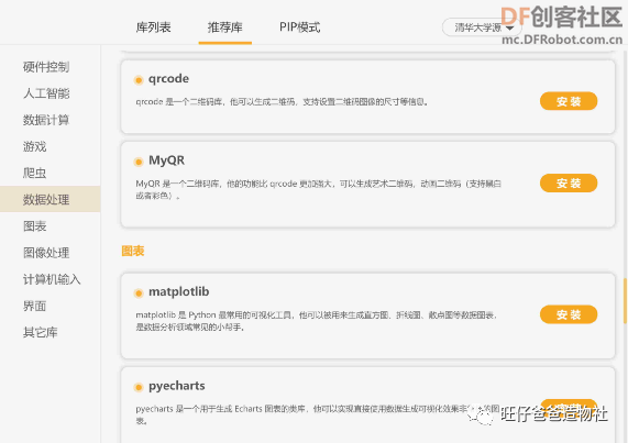 【Mind+Python】人人都会制作的二维码生成器图14