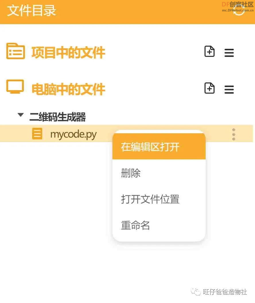 【Mind+Python】人人都会制作的二维码生成器图11