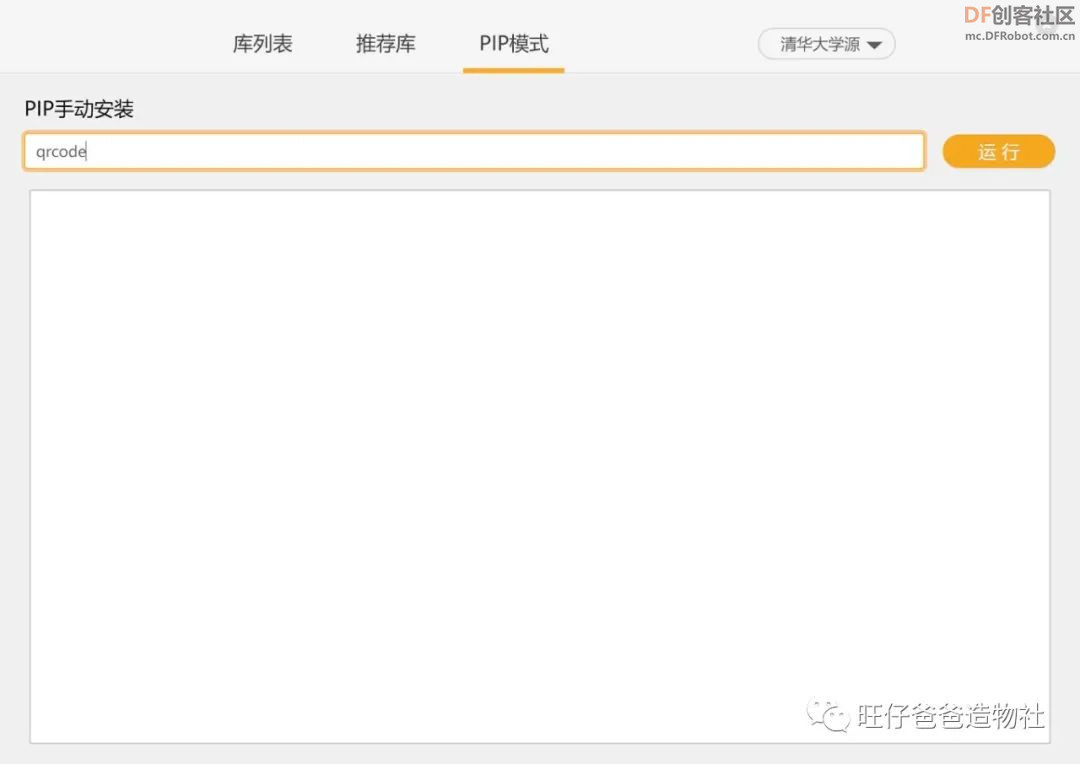 【Mind+Python】人人都会制作的二维码生成器图16
