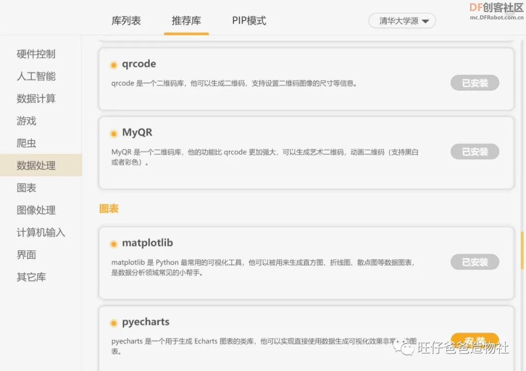 【Mind+Python】人人都会制作的二维码生成器图15