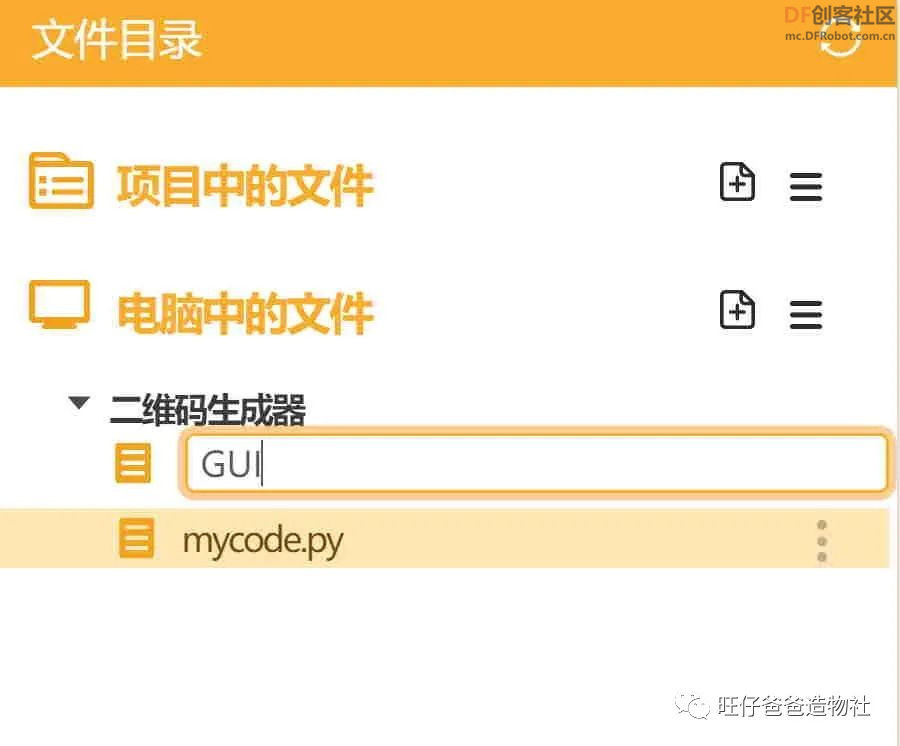 【Mind+Python】人人都会制作的二维码生成器图20