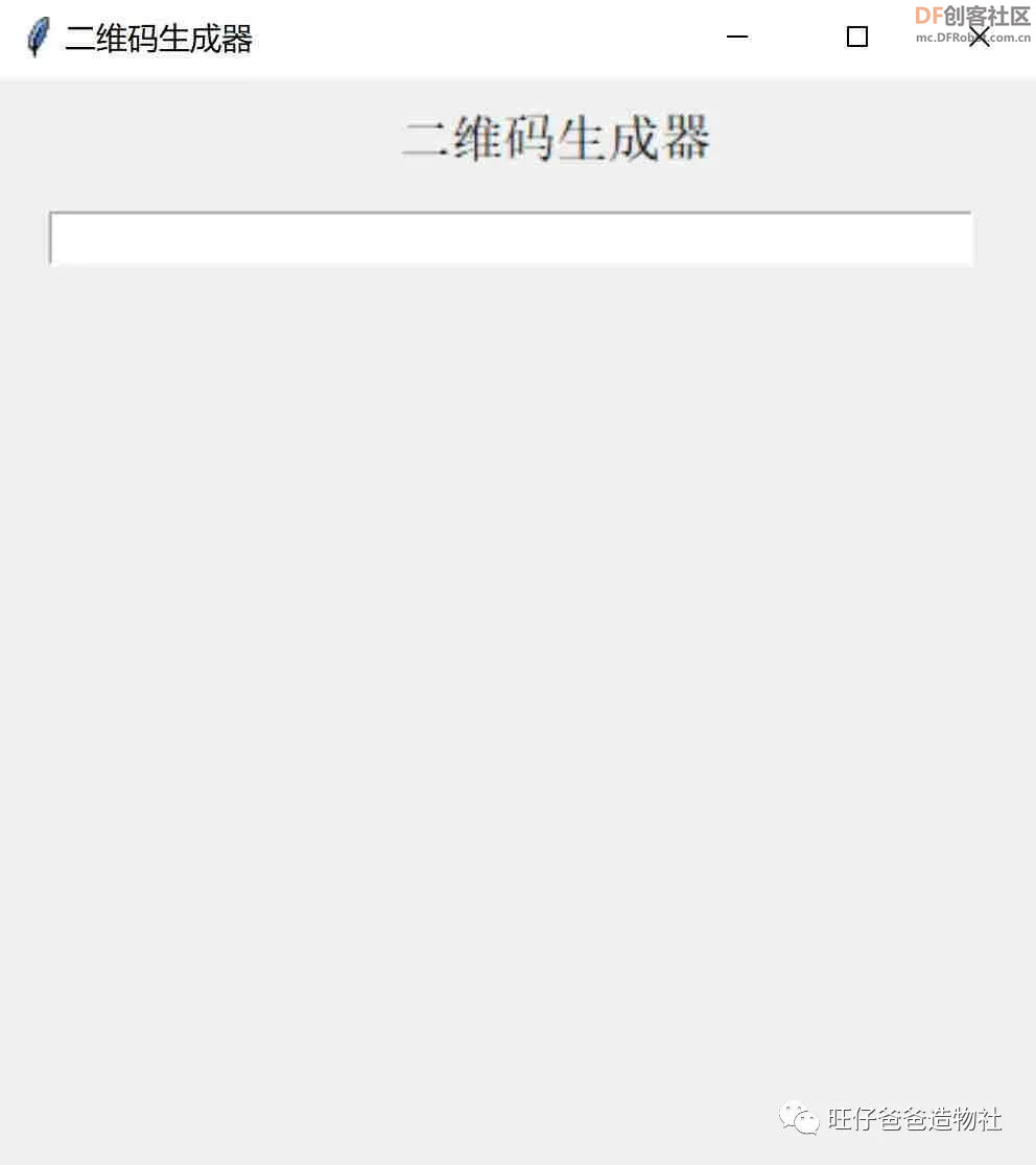 【Mind+Python】人人都会制作的二维码生成器图23