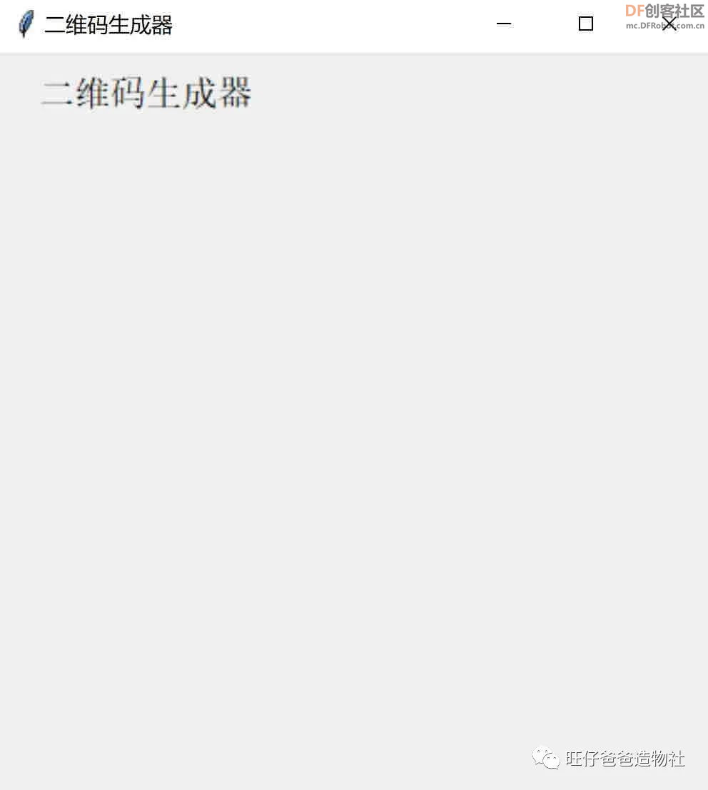 【Mind+Python】人人都会制作的二维码生成器图22