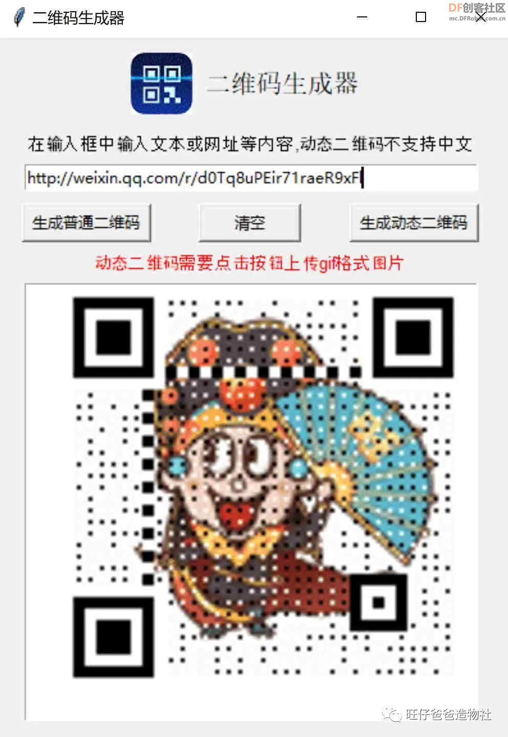 【Mind+Python】人人都会制作的二维码生成器图27