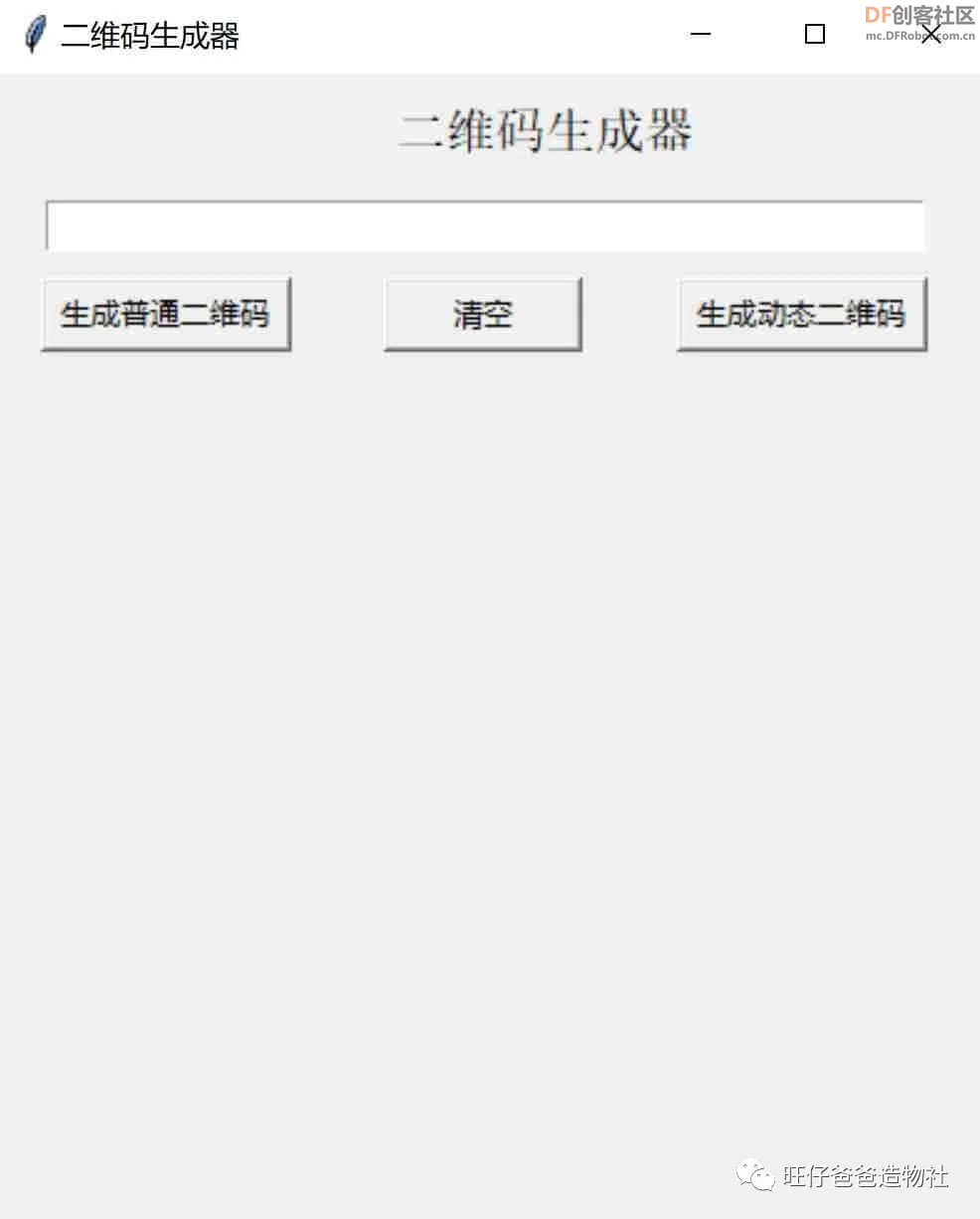 【Mind+Python】人人都会制作的二维码生成器图24