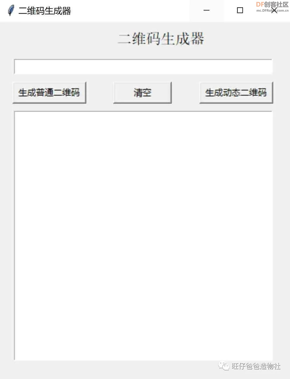 【Mind+Python】人人都会制作的二维码生成器图25
