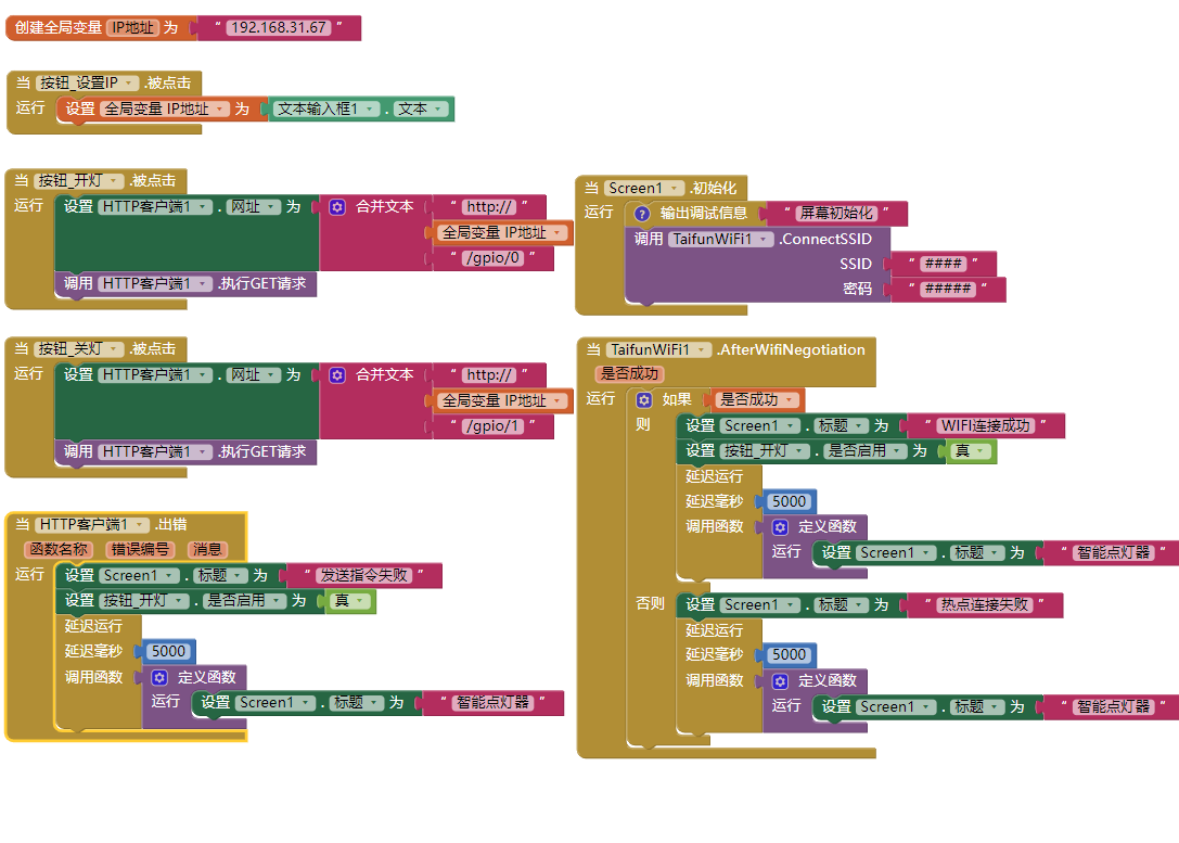 智能点灯=DFRduino UNO R3+ESP8266-01s模块+APP Inventor2图11
