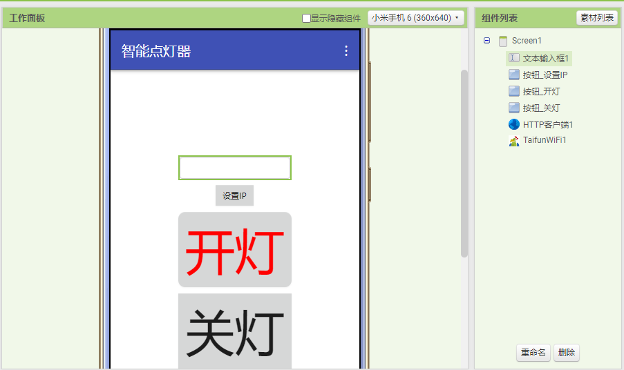智能点灯=DFRduino UNO R3+ESP8266-01s模块+APP Inventor2图12