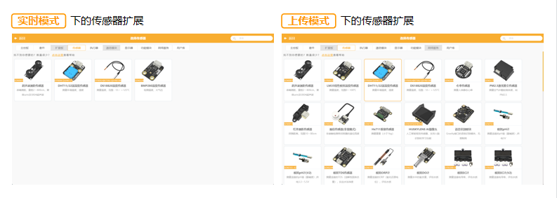 Mind+ 上传模式与实时模式双向数据传输图3