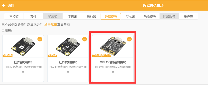 DFRduino UNO R3-EDU+OBLOQ+红外+小度=智能空气净化器图13