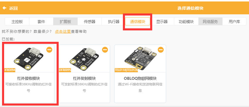 DFRduino UNO R3-EDU+OBLOQ+红外+小度=智能空气净化器图18