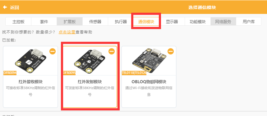DFRduino UNO R3-EDU+OBLOQ+红外+小度=智能空气净化器图20