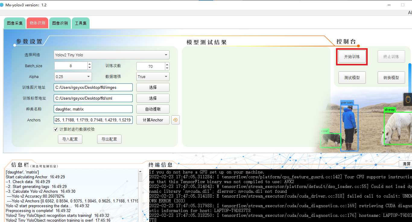 关于Mx_yolo3的模型训练详细教程[保姆式教程]图9