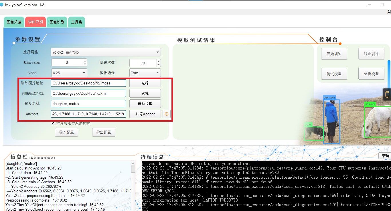 关于Mx_yolo3的模型训练详细教程[保姆式教程]图7