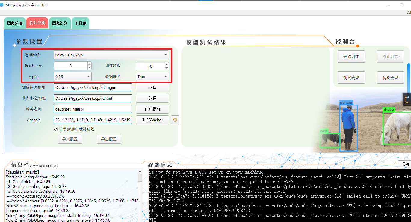 关于Mx_yolo3的模型训练详细教程[保姆式教程]图10