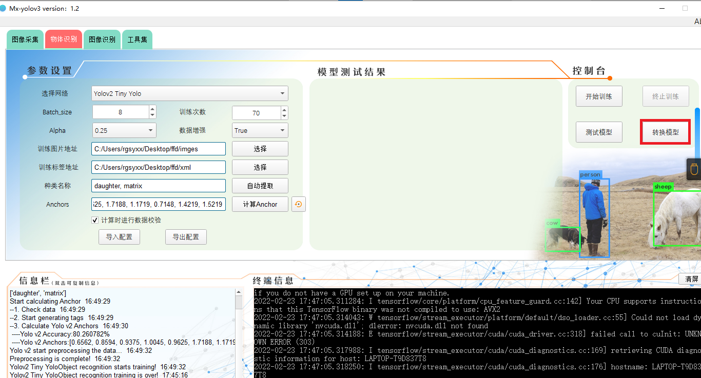 关于Mx_yolo3的模型训练详细教程[保姆式教程]图15