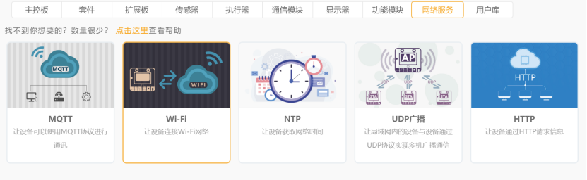 基于掌控板的哪怕是小学生也能轻易看懂的物联网接入教程图2