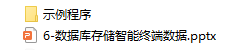 【高中信息技术】课程06：数据库存储智能终端数据图3