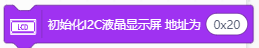 IC2液晶显示屏用法图3