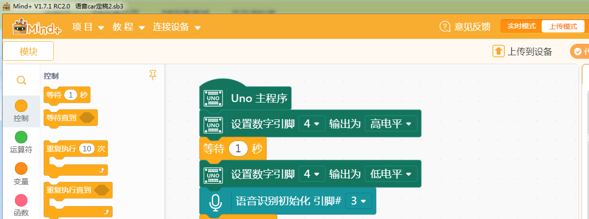 基于离线语音识别技术的漂移车图1