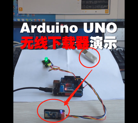 Arduino 无线下载器图3