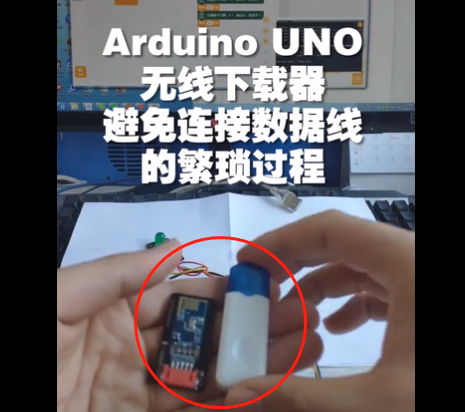 Arduino 无线下载器图2