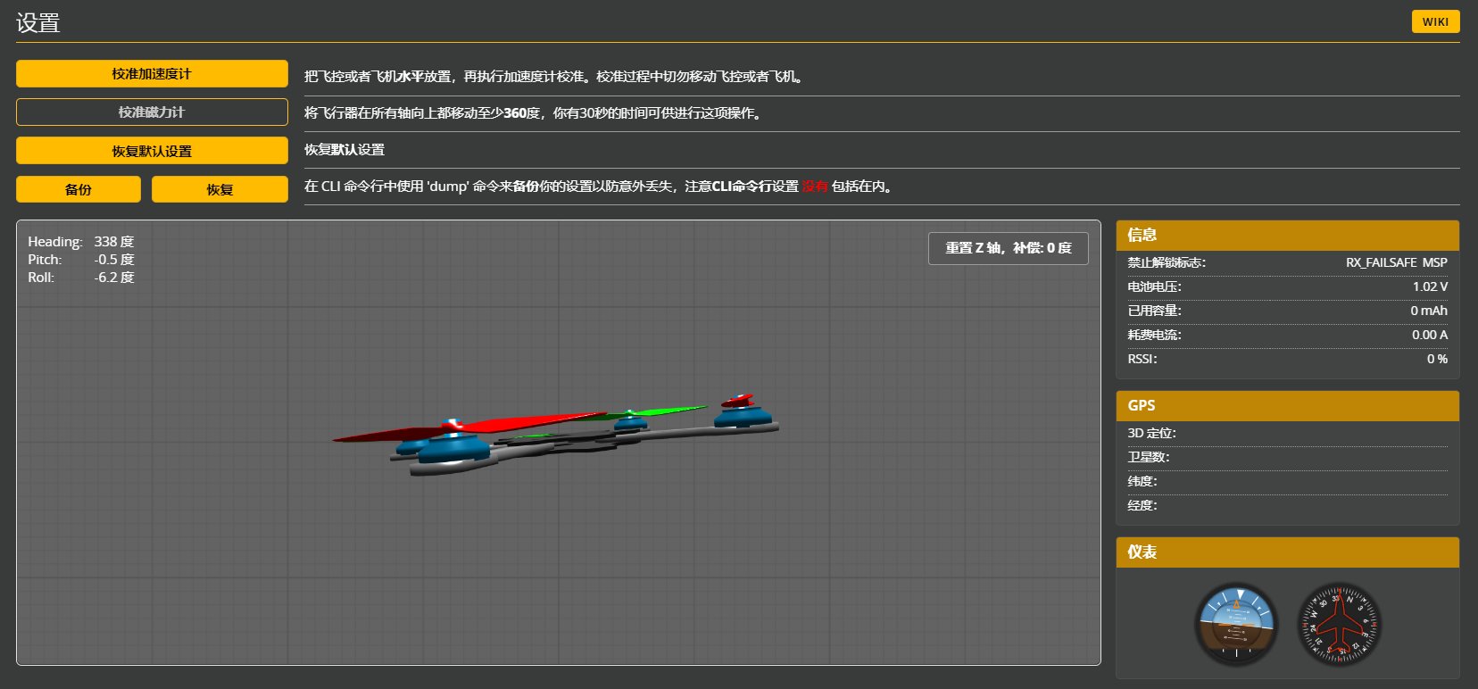 下载安装Betaflight地面站图2