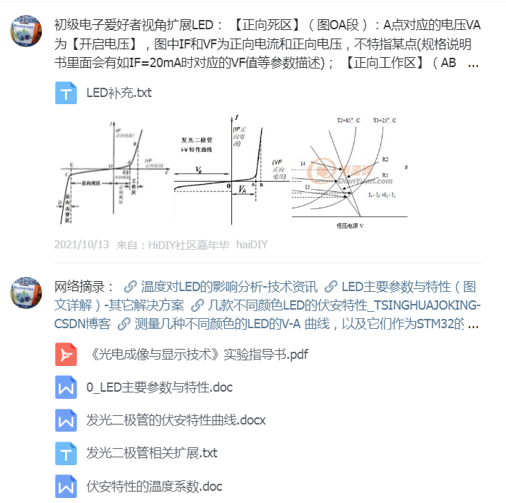 [HaiDIY] 005 怎么又是LED?图2