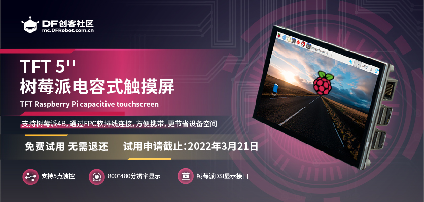 【Pi Day】DFRobot带你玩转树莓派日图1