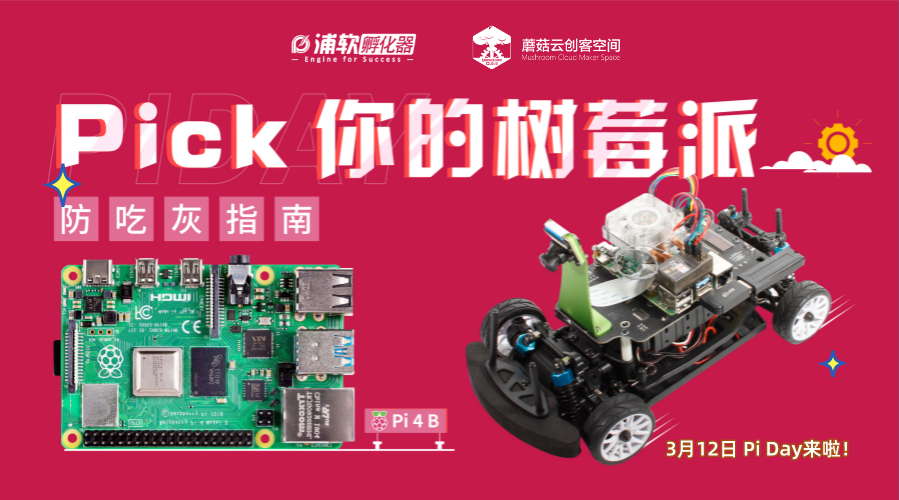 【Pi Day】DFRobot带你玩转树莓派日图3