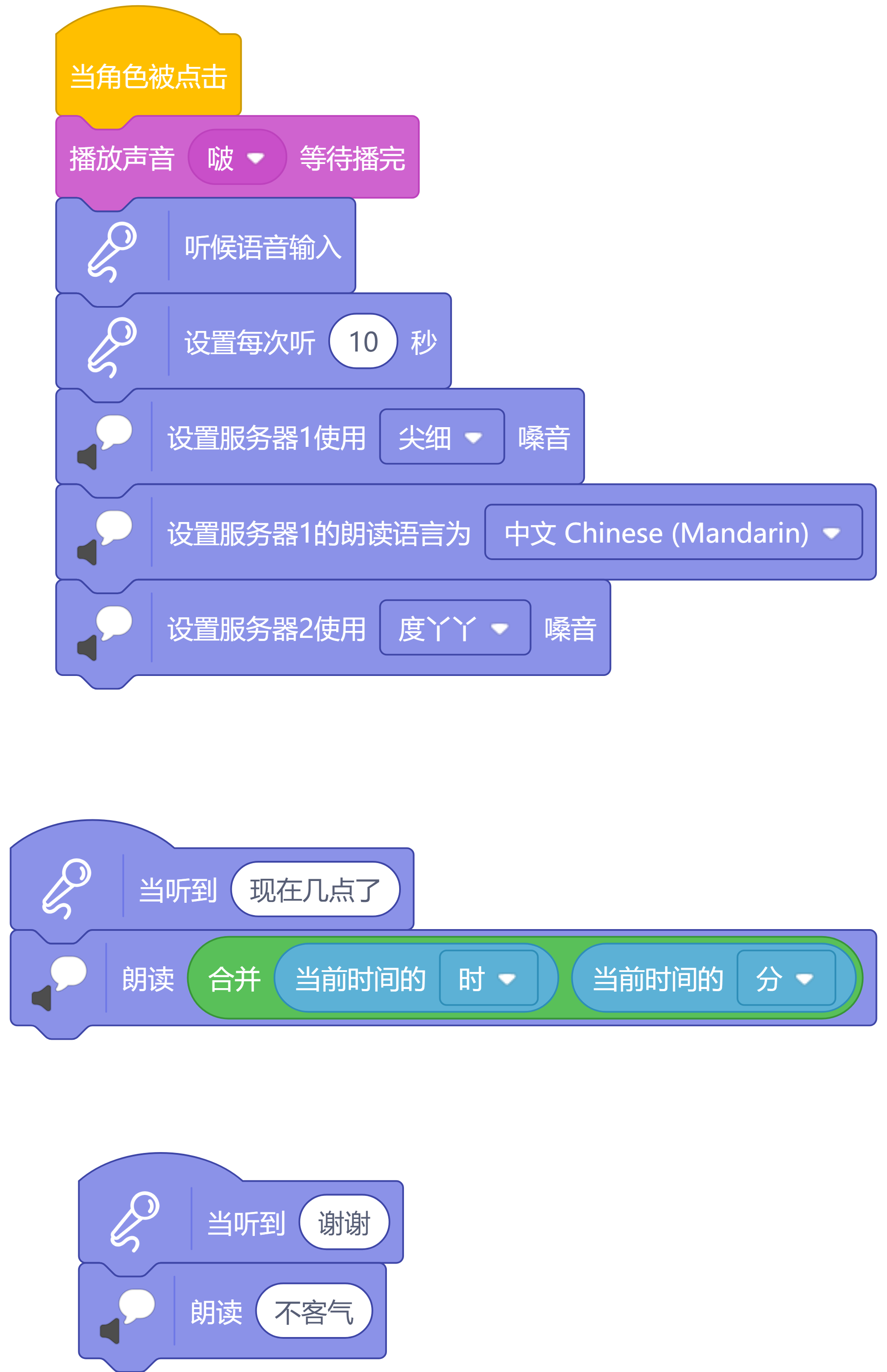 报时小精灵图1