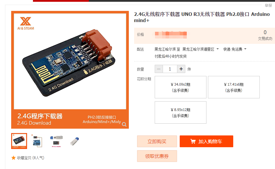 Arduino 无线下载器图1