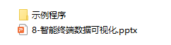 【高中信息技术】课程08：智能终端数据可视化图3