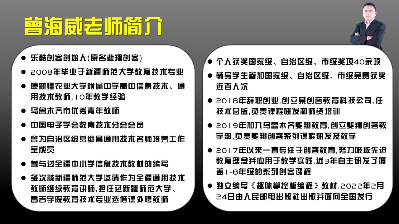 掌控板又有新书啦！曾海威老师《趣味掌控板编程》新书...图3