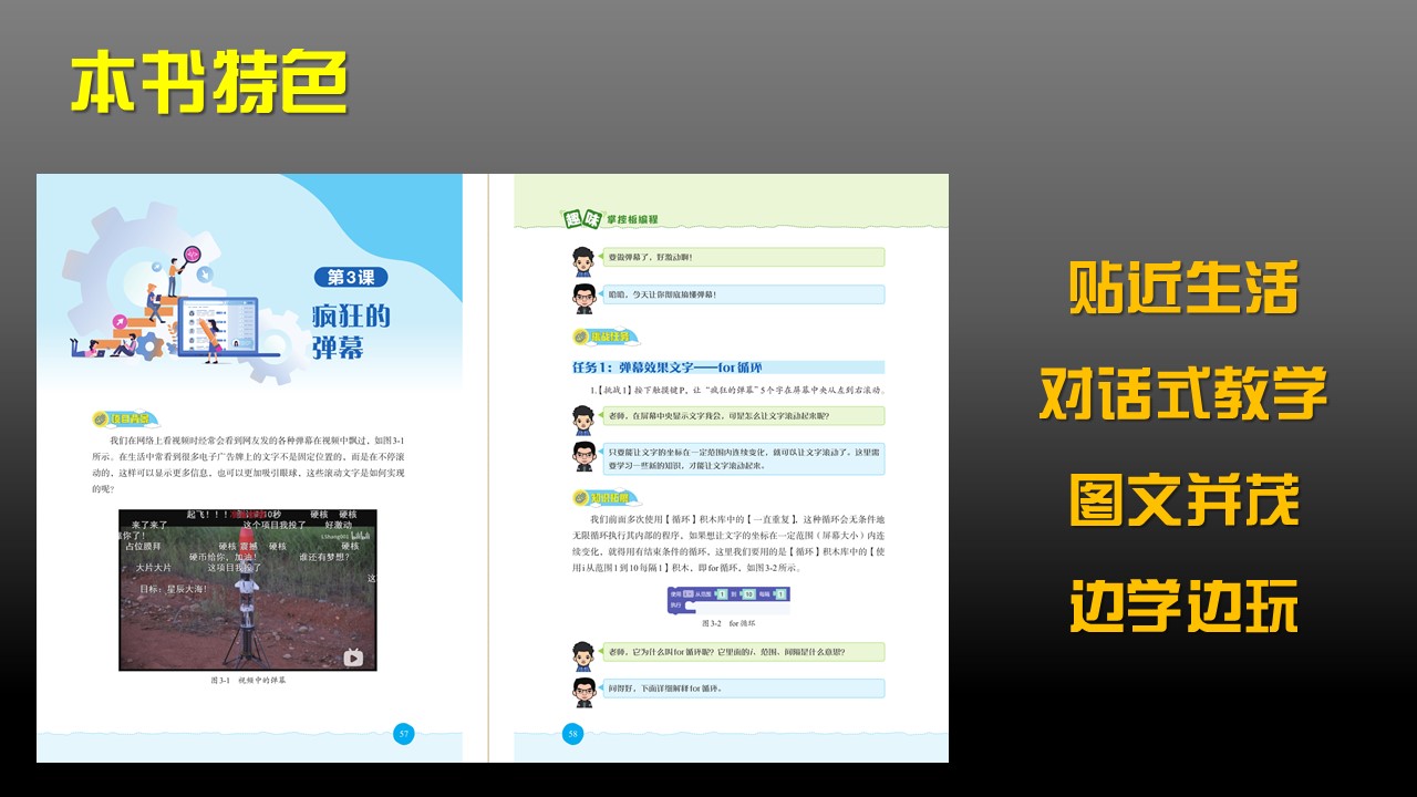 掌控板又有新书啦！曾海威老师《趣味掌控板编程》新书...图6