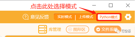 【行空板M10 Python入门教程】第一课时：初识行空板M10图13