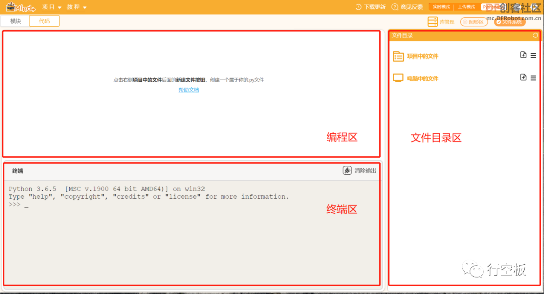 【行空板M10 Python入门教程】第一课时：初识行空板M10图15