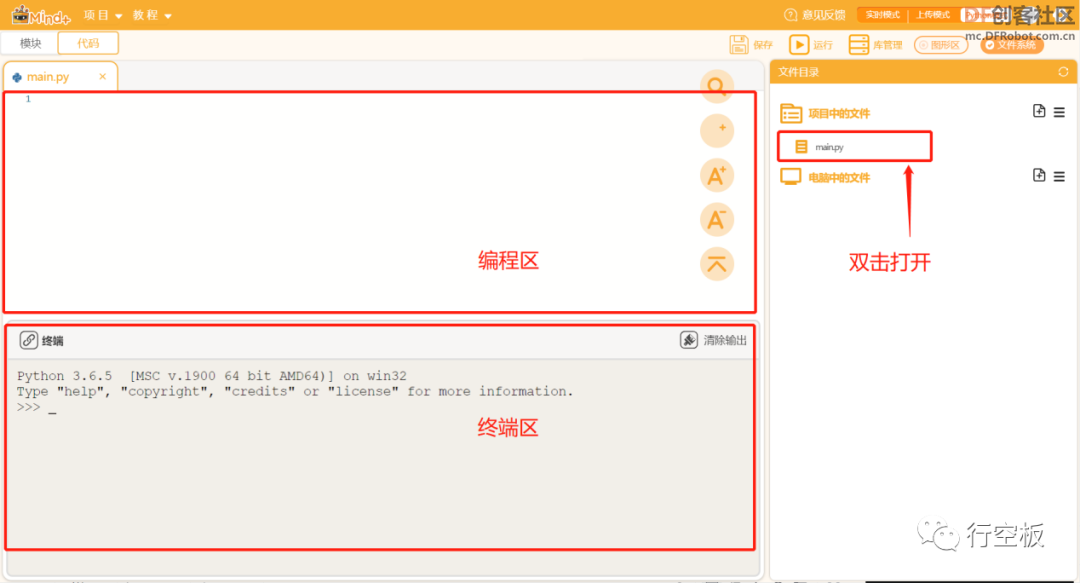 【行空板M10 Python入门教程】第一课时：初识行空板M10图20