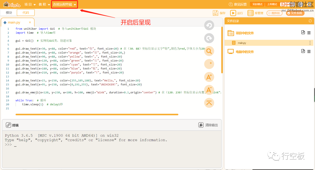 【行空板M10 Python入门教程】第一课时：初识行空板M10图23